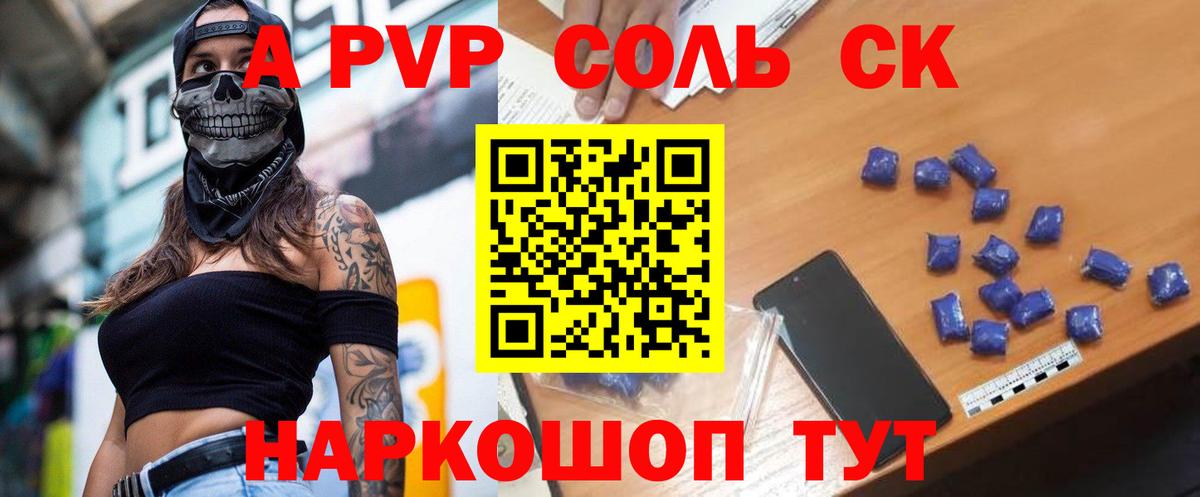 Alpha PVP  A PVP Crystall  Бузулук  Вход с VPN  A-PVP Crystall  А ПВП Соль 