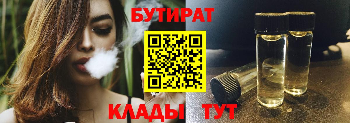 Бутират BDO 33% Бузулук