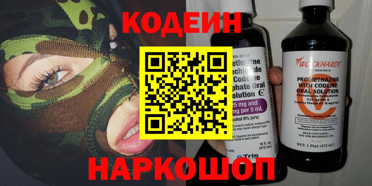 Бузулук  Codein напиток Lean (лин)  Вход с VPN 