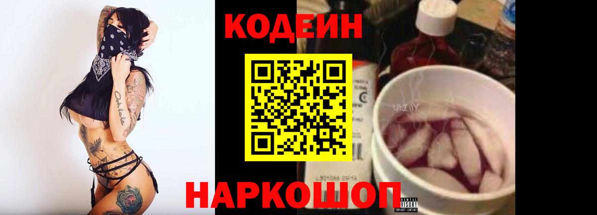 Кодеиновый сироп Lean Purple Drank Бузулук