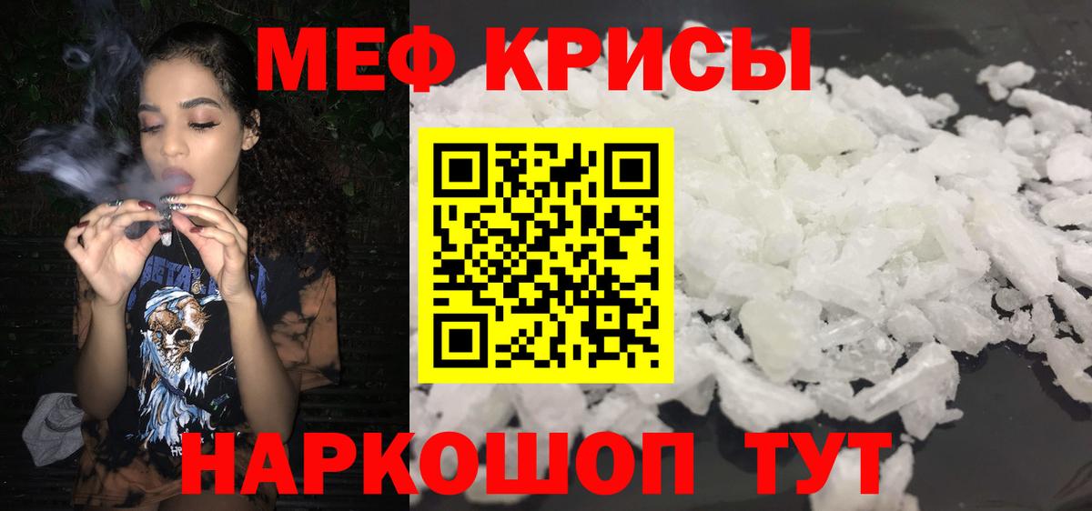 Меф кристаллы Бузулук